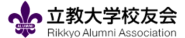 立教大学校友会