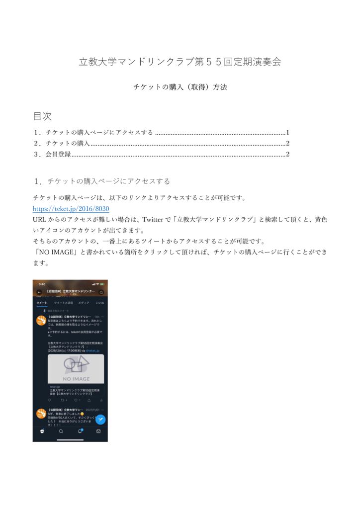 teketのご利用方法のサムネイル