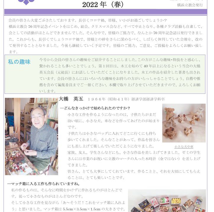 Rikkyo-Yokohama_Magazine_2022_01のサムネイル