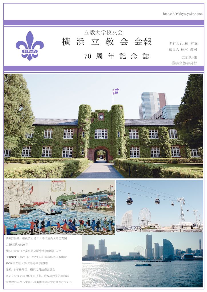 Rikkyo_Yokohama – 70th_Anniversary_Magazineのサムネイル