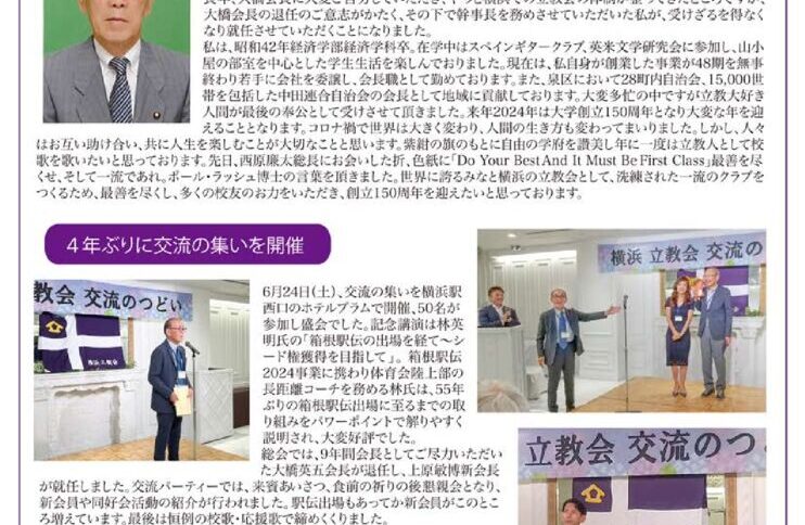 Rikkyo-Yokohama_Magazine_2023_02のサムネイル