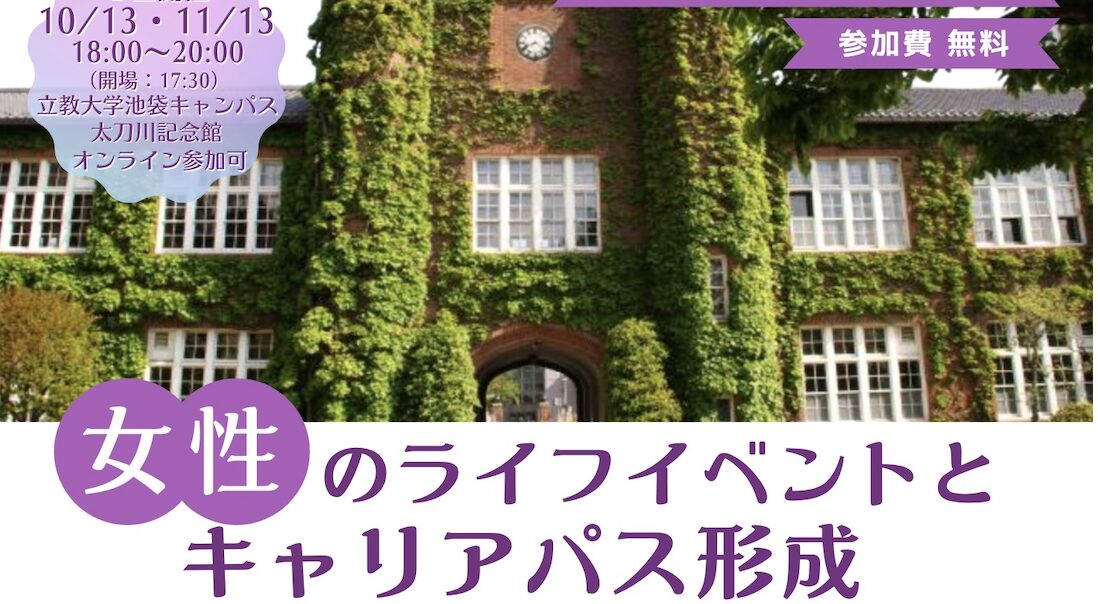 講演会「女性のライフイベントとキャリアパス形成」 のご案内